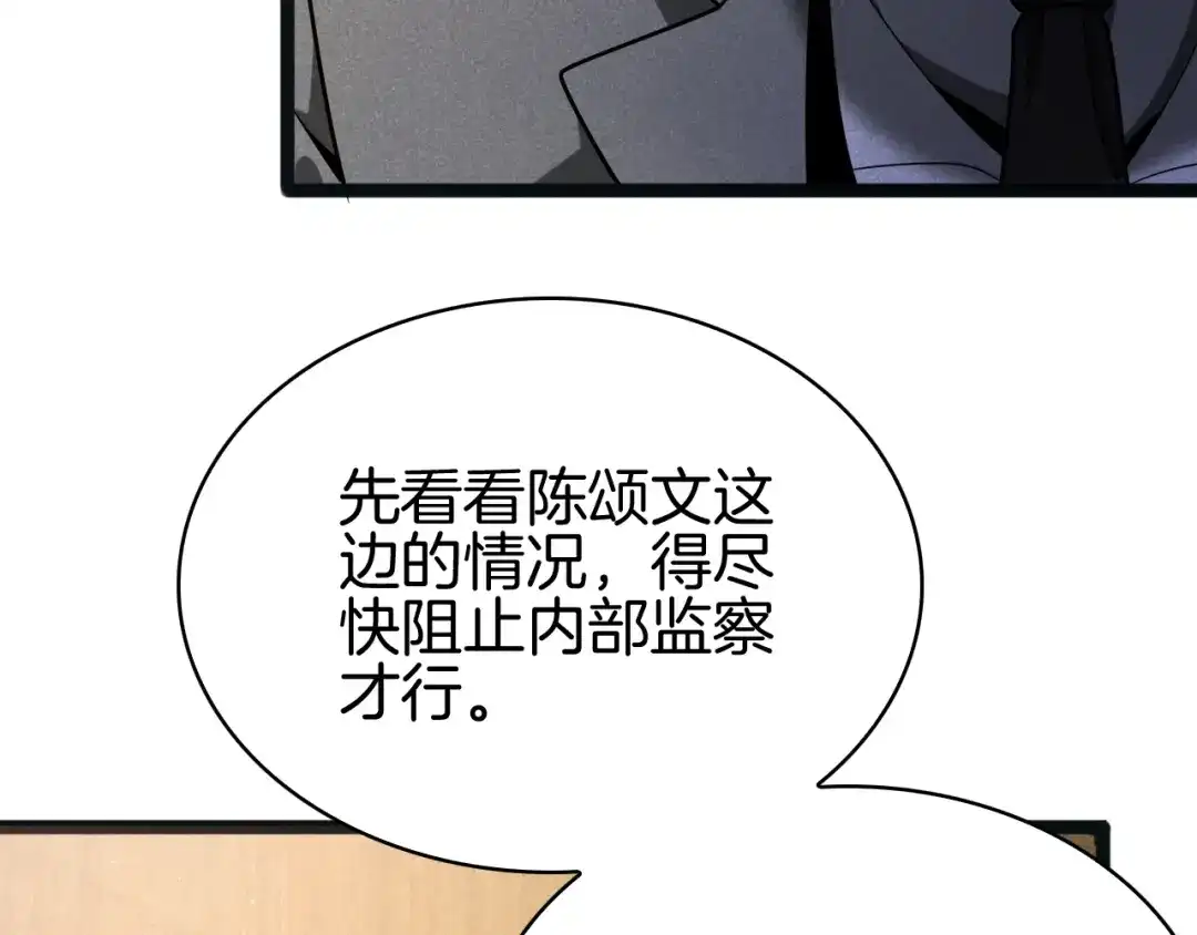 半岛检察官 第33话 引蛇出洞 第26页