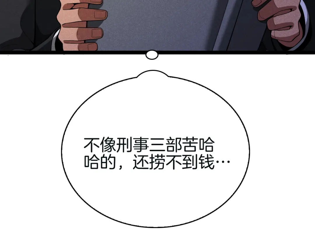 半岛检察官 第33话 引蛇出洞 第266页