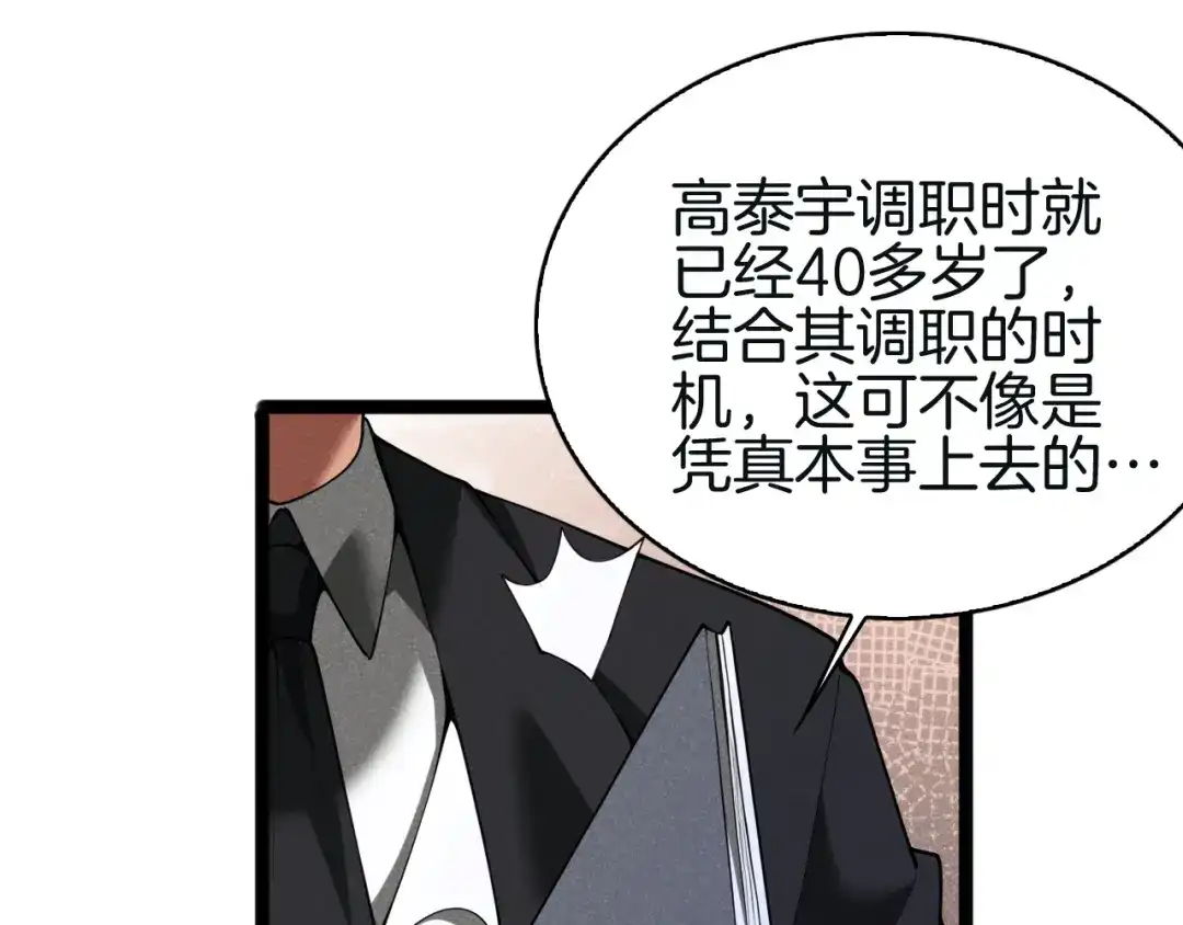 半岛检察官 第33话 引蛇出洞 第268页