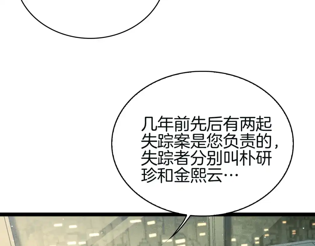半岛检察官 第33话 引蛇出洞 第296页