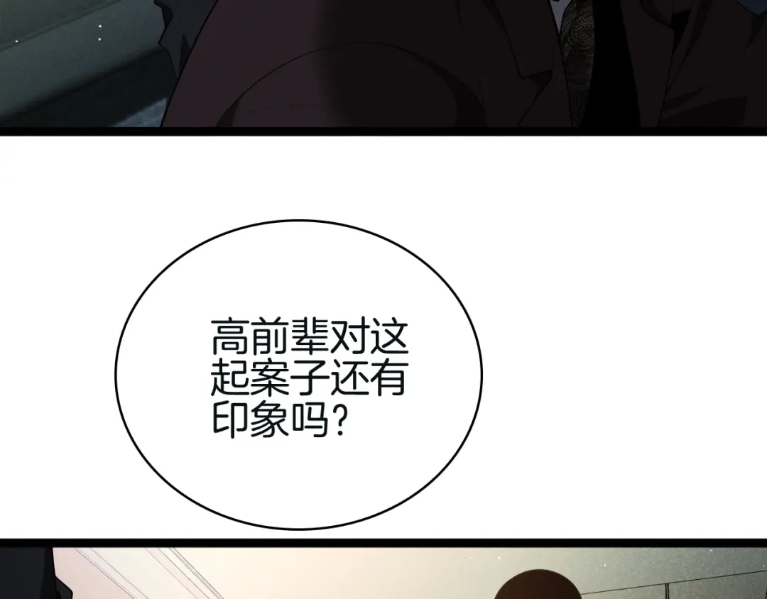 半岛检察官 第33话 引蛇出洞 第300页
