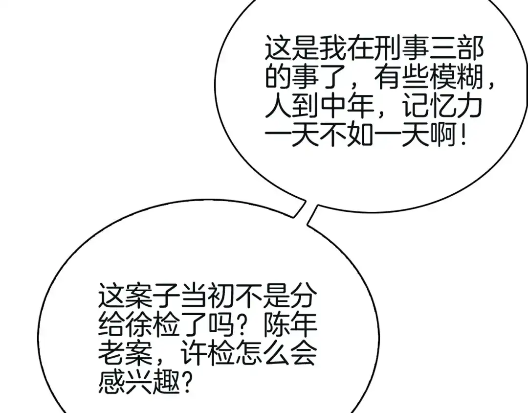 半岛检察官 第33话 引蛇出洞 第314页