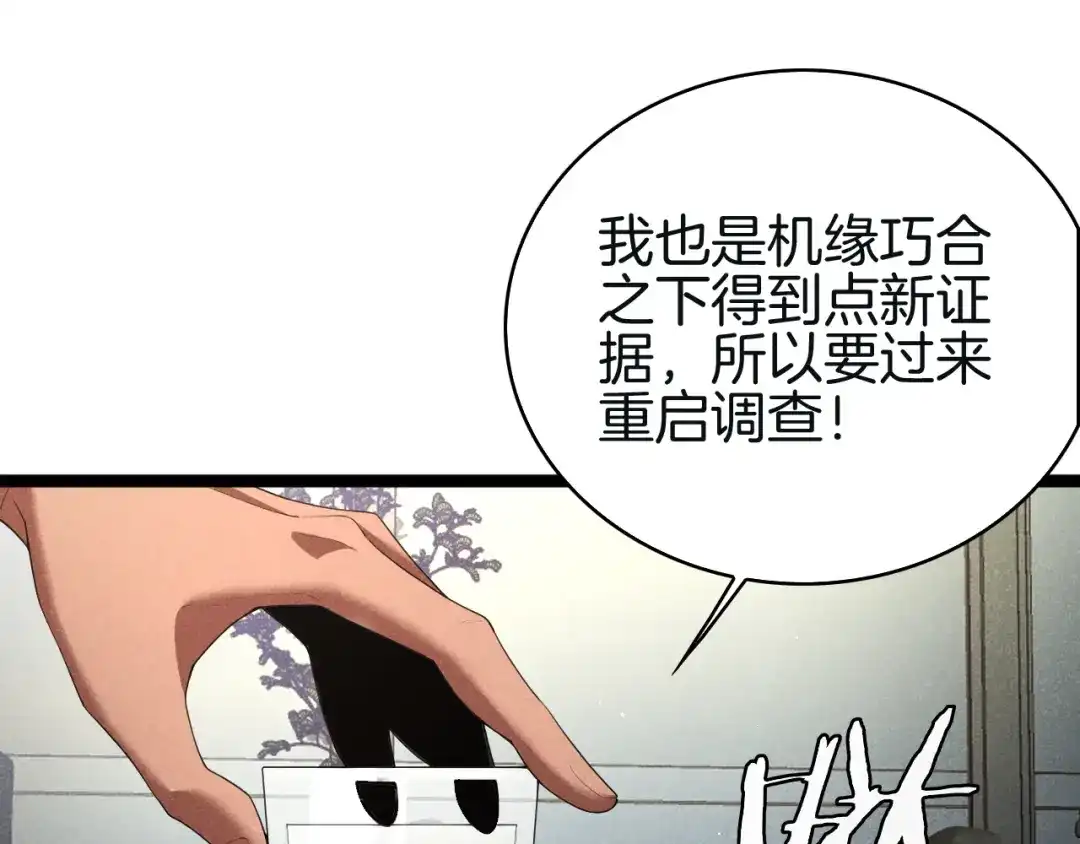 半岛检察官 第33话 引蛇出洞 第326页