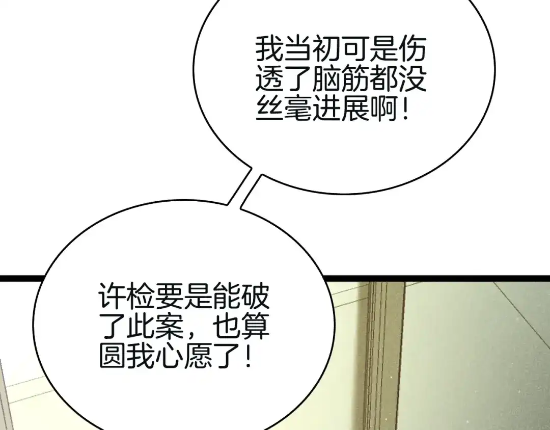 半岛检察官 第33话 引蛇出洞 第336页