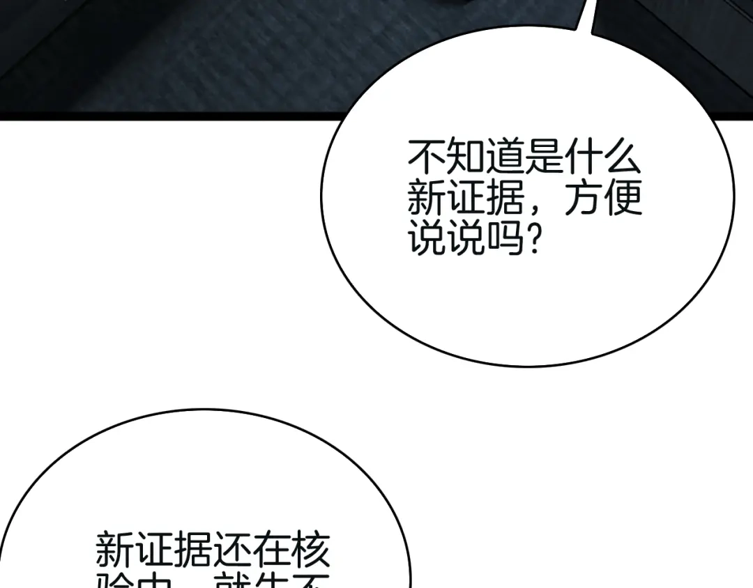 半岛检察官 第33话 引蛇出洞 第342页