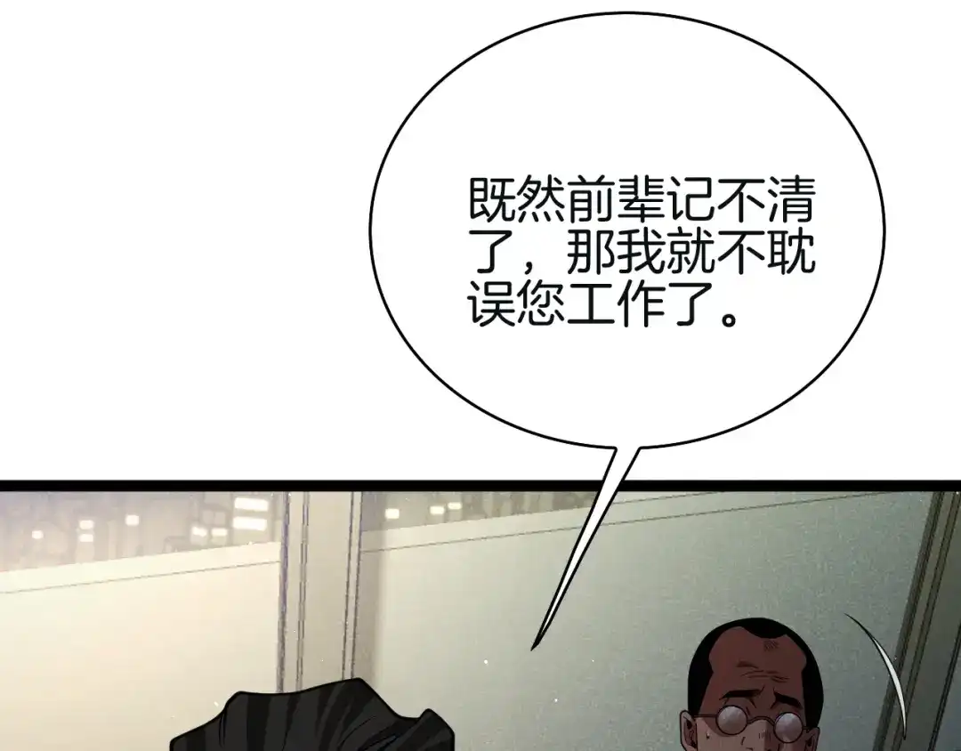半岛检察官 第33话 引蛇出洞 第358页