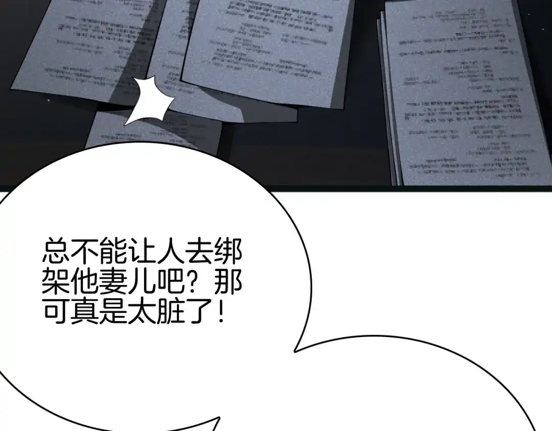 半岛检察官 第33话 引蛇出洞 第72页