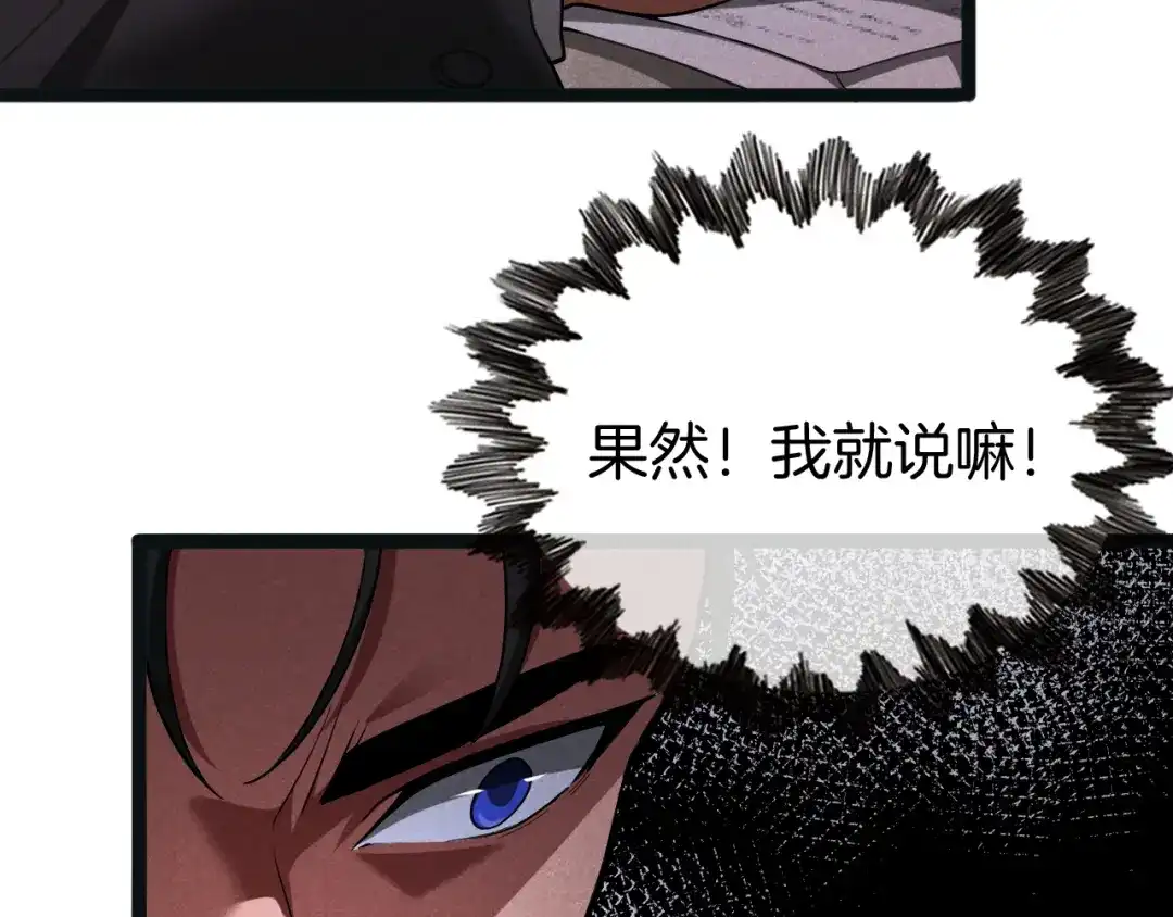 半岛检察官 第33话 引蛇出洞 第84页