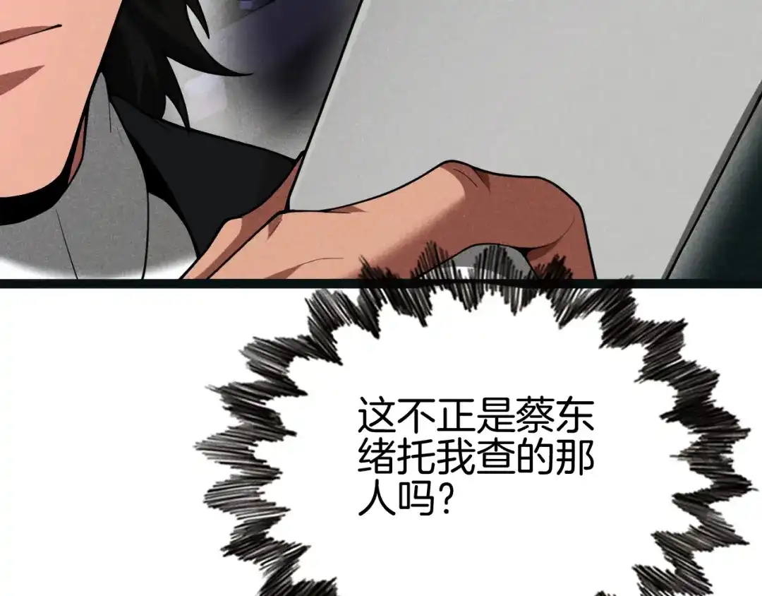 半岛检察官 第33话 引蛇出洞 第108页