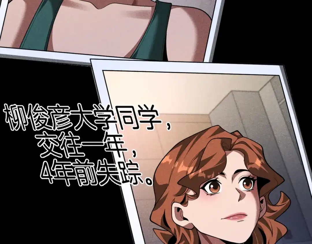 半岛检察官 第33话 引蛇出洞 第132页