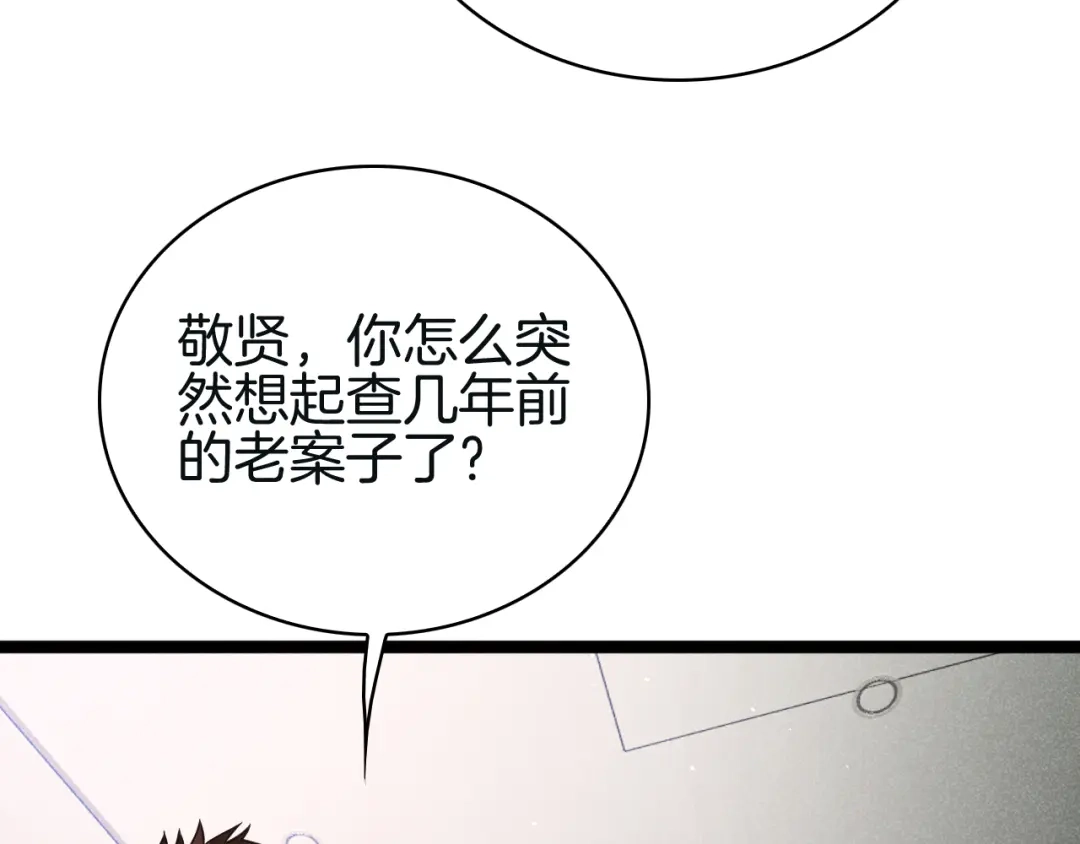 半岛检察官 第33话 引蛇出洞 第176页