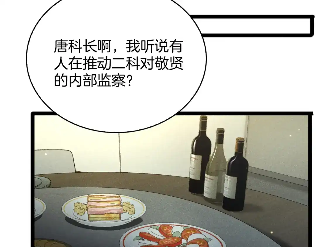 半岛检察官 第34话 双管齐下 第209页