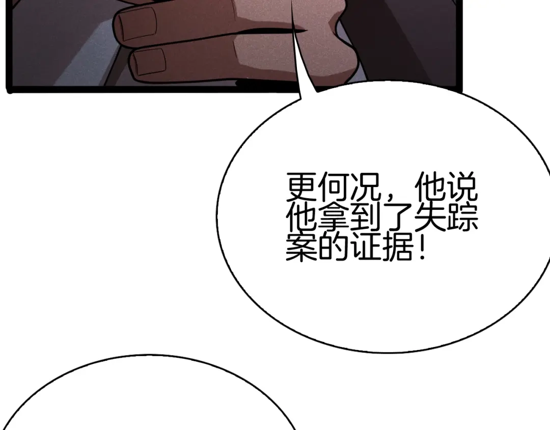 半岛检察官 第34话 双管齐下 第23页