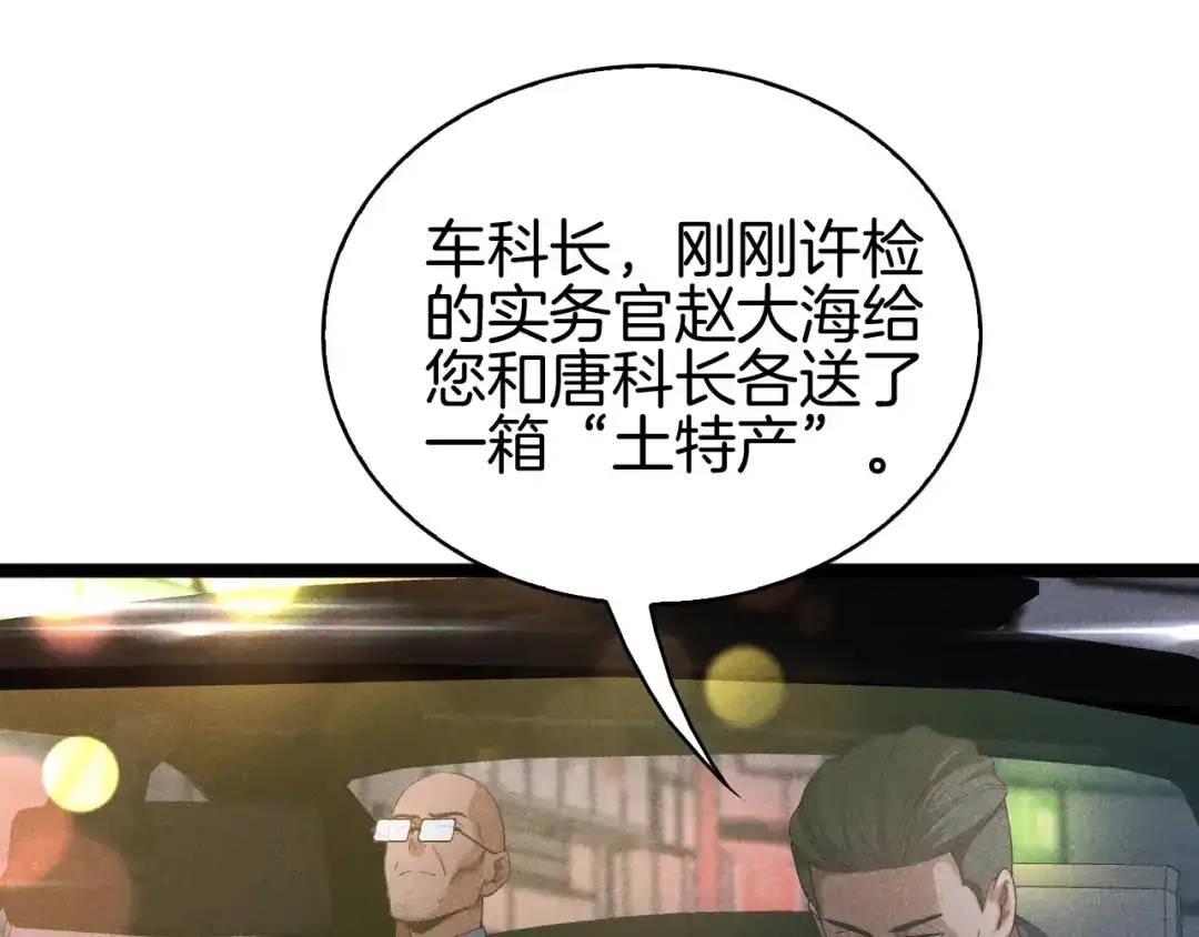 半岛检察官 第34话 双管齐下 第279页