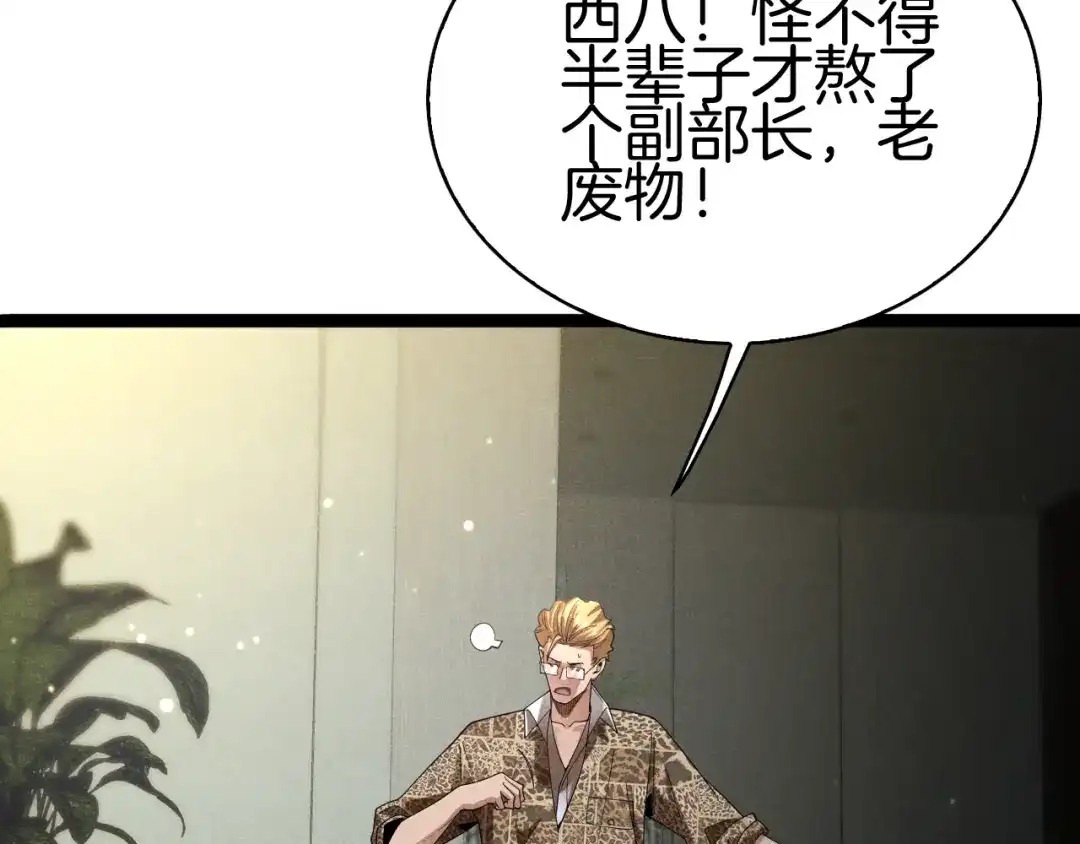 半岛检察官 第34话 双管齐下 第31页