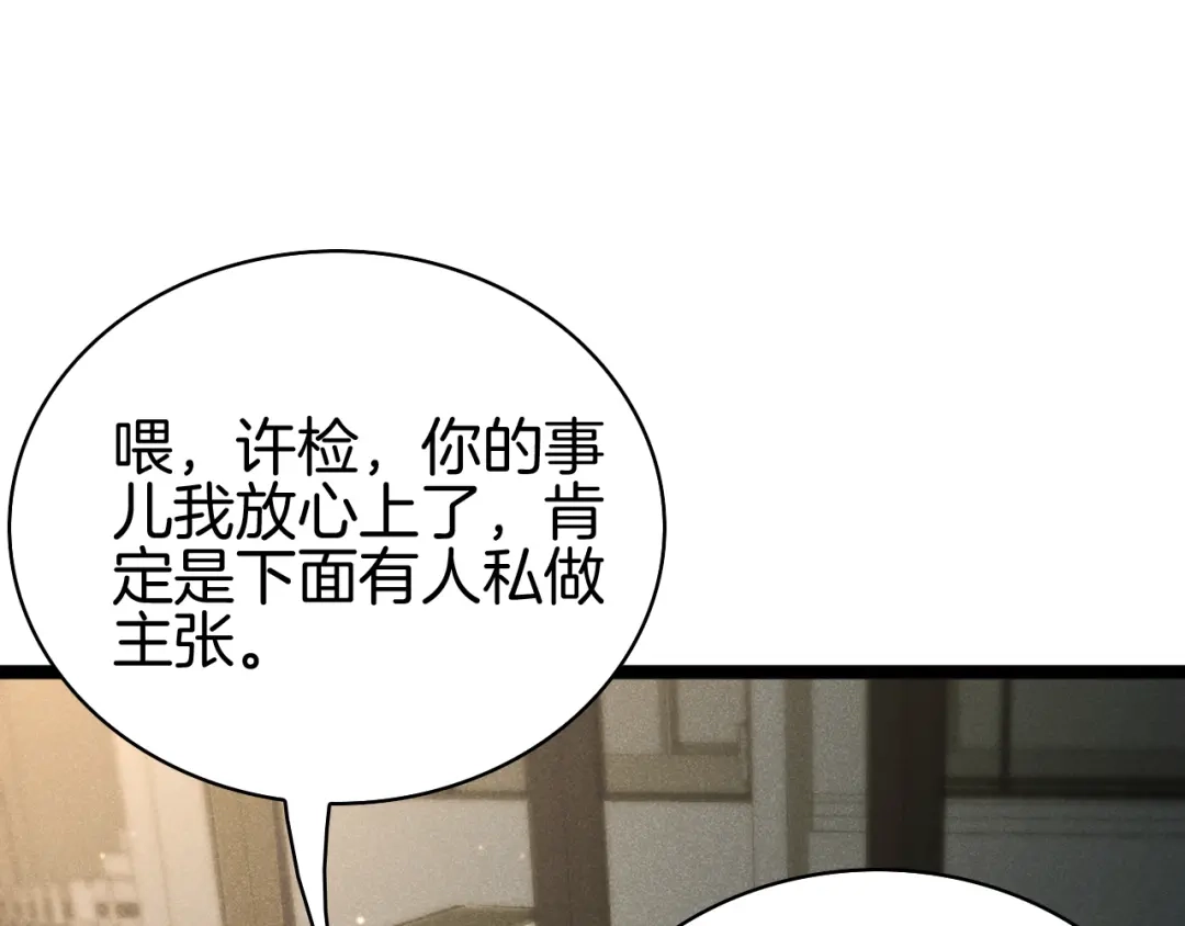 半岛检察官 第34话 双管齐下 第321页