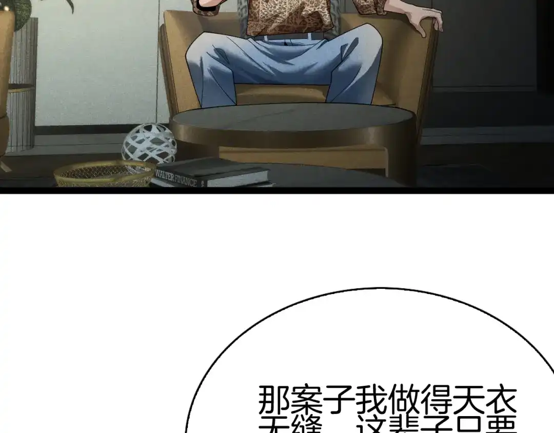 半岛检察官 第34话 双管齐下 第33页