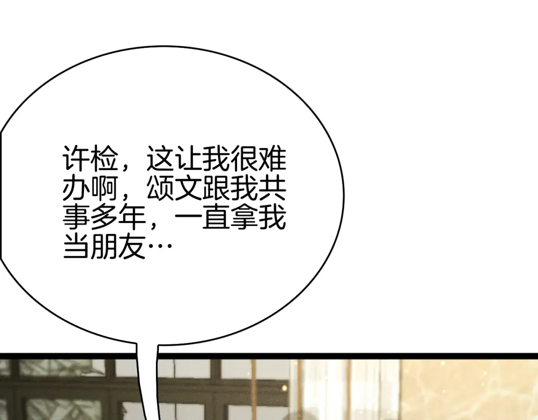 半岛检察官 第34话 双管齐下 第351页