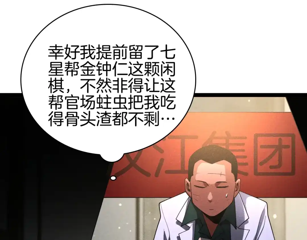 半岛检察官 第34话 双管齐下 第383页