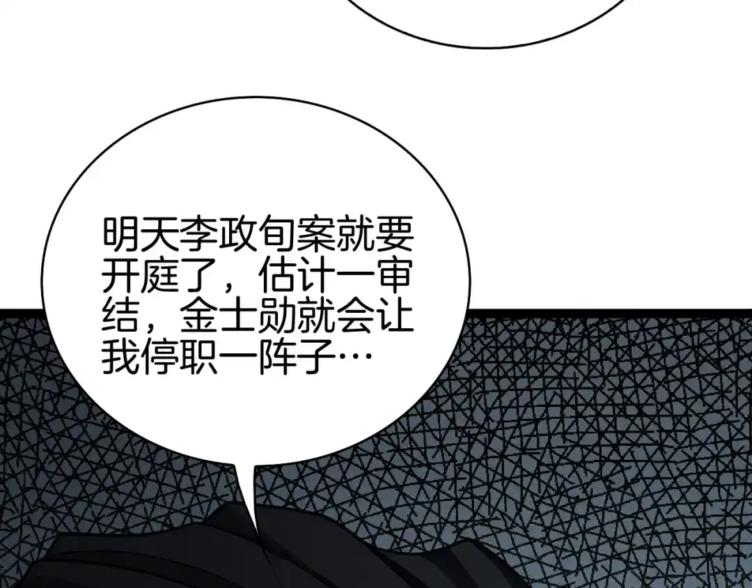 半岛检察官 第34话 双管齐下 第389页