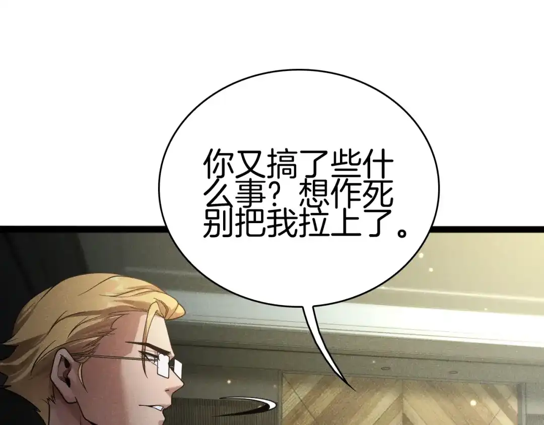 半岛检察官 第34话 双管齐下 第43页