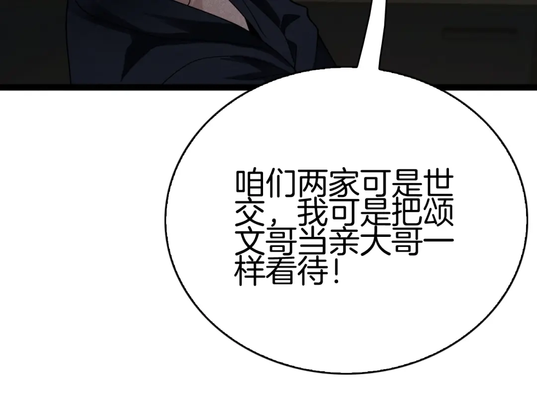 半岛检察官 第34话 双管齐下 第51页