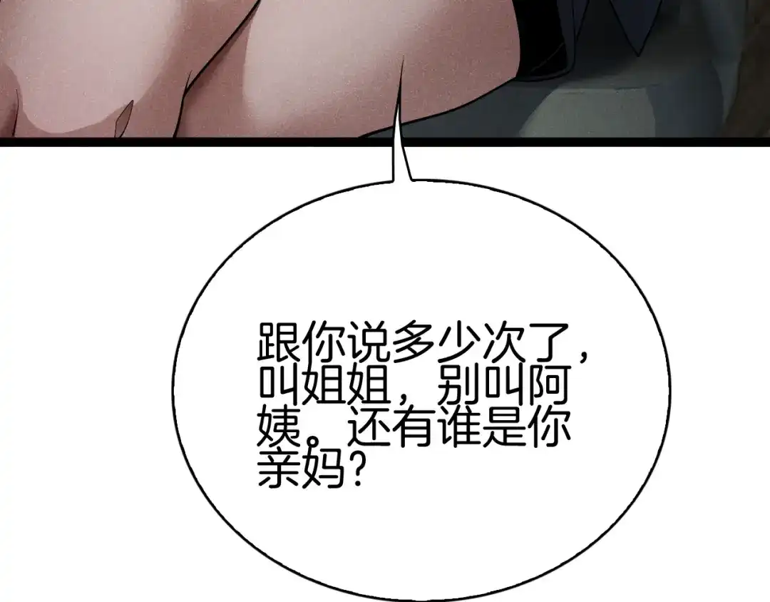 半岛检察官 第34话 双管齐下 第59页