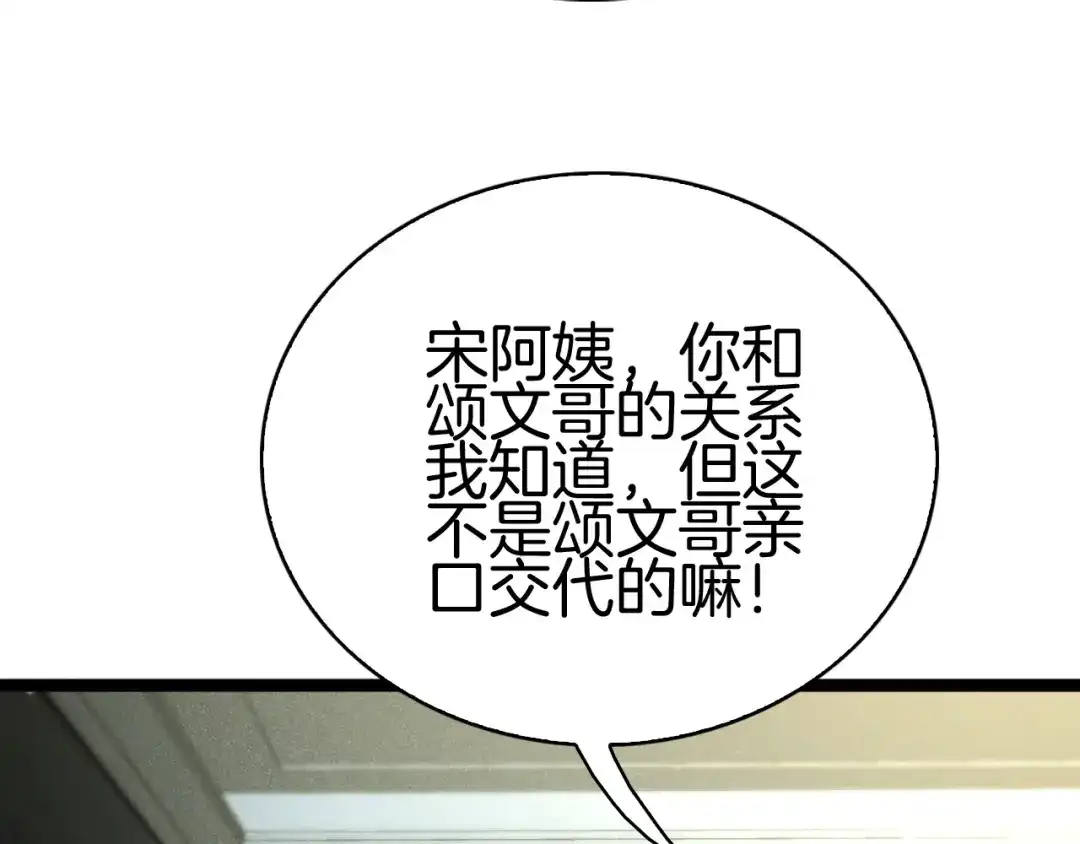 半岛检察官 第34话 双管齐下 第61页