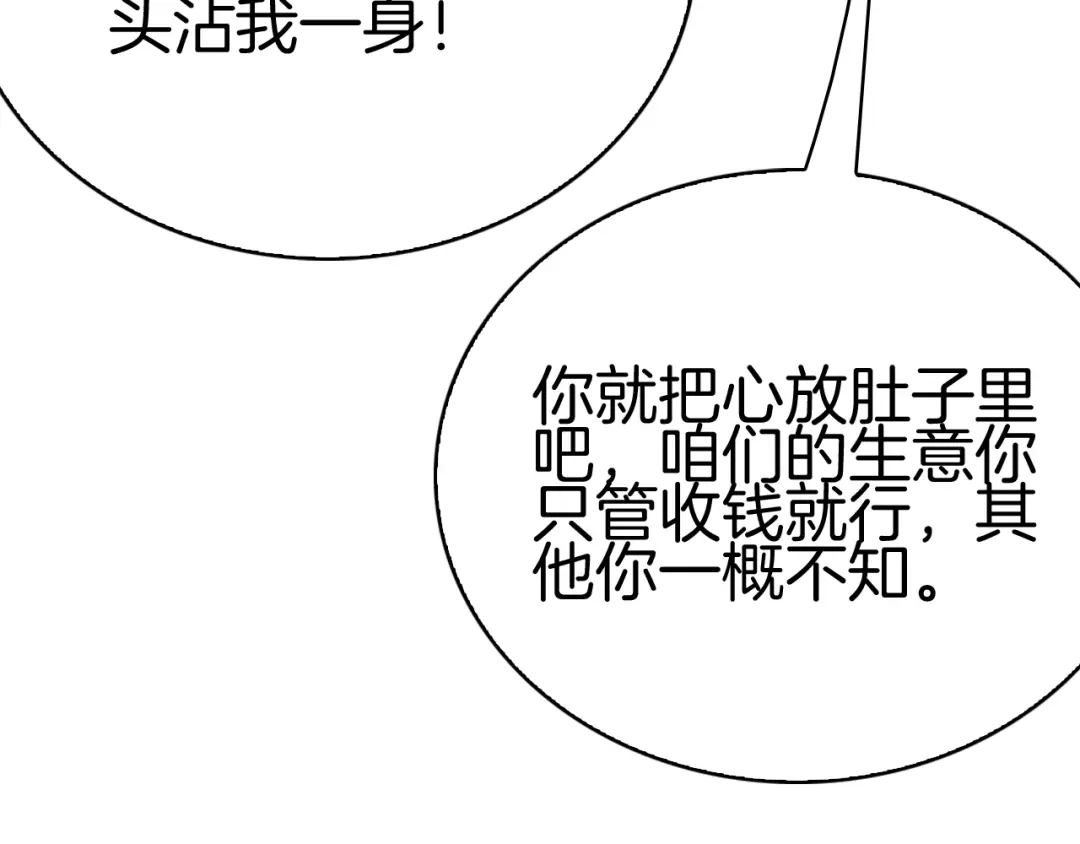 半岛检察官 第34话 双管齐下 第73页