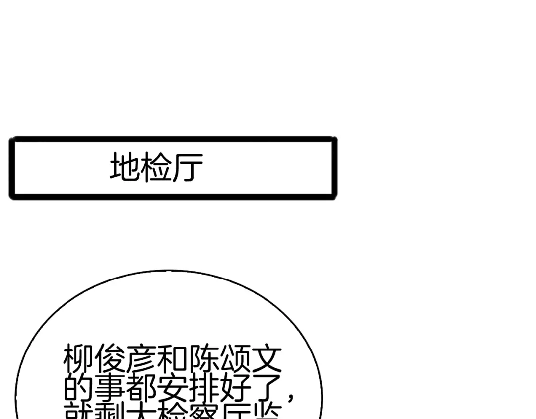 半岛检察官 第34话 双管齐下 第85页
