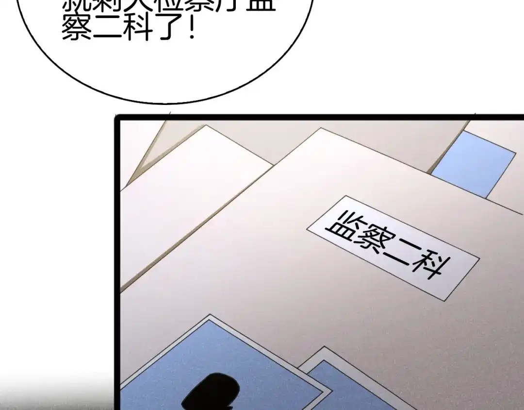 半岛检察官 第34话 双管齐下 第87页