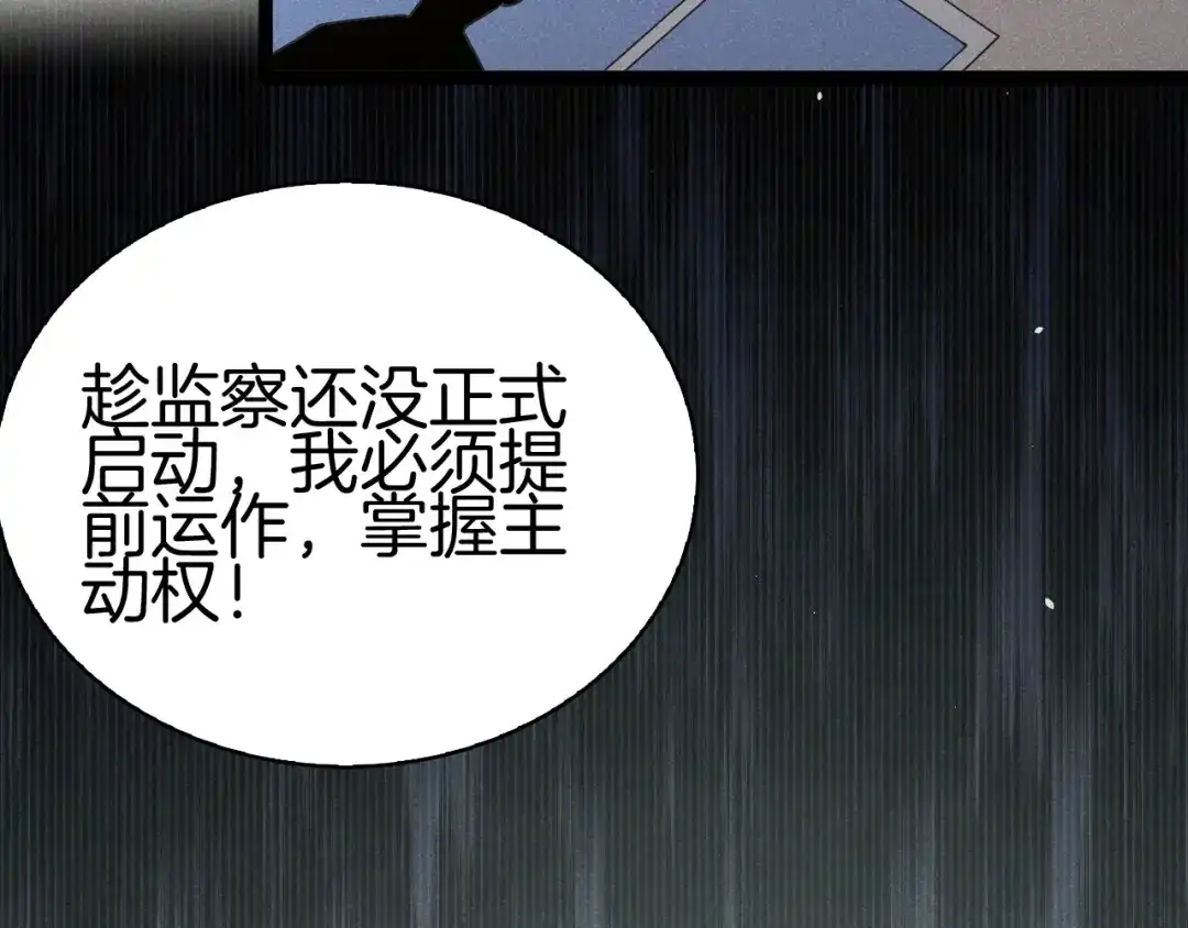 半岛检察官 第34话 双管齐下 第89页