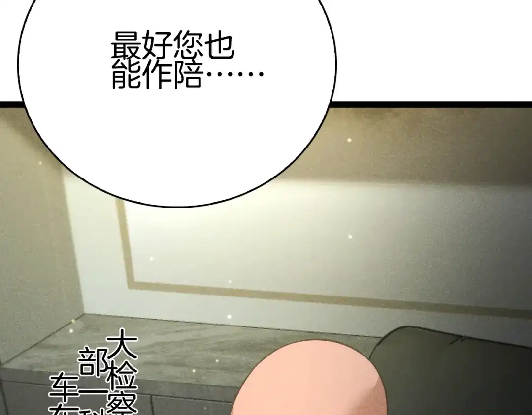 半岛检察官 第34话 双管齐下 第117页
