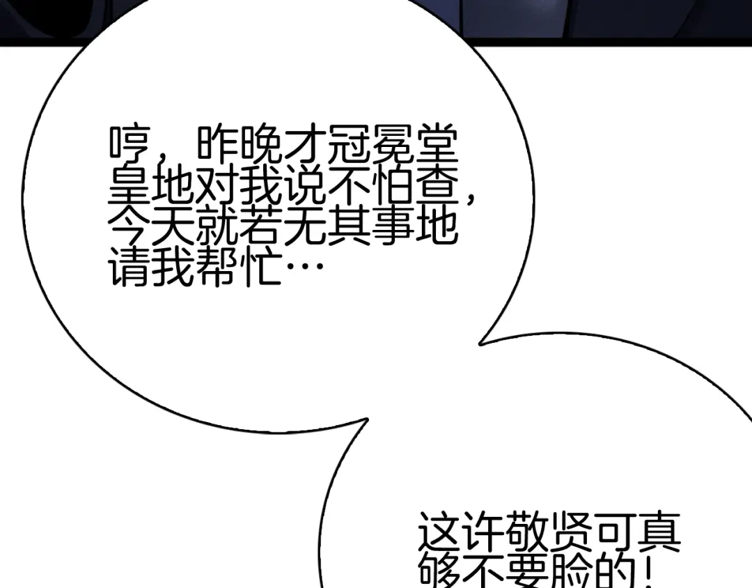 半岛检察官 第34话 双管齐下 第131页