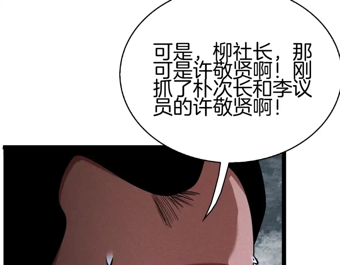半岛检察官 第34话 双管齐下 第20页