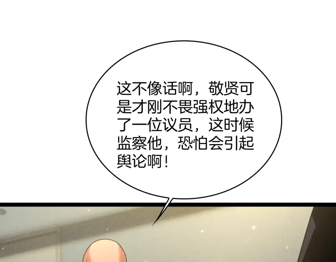 半岛检察官 第34话 双管齐下 第214页