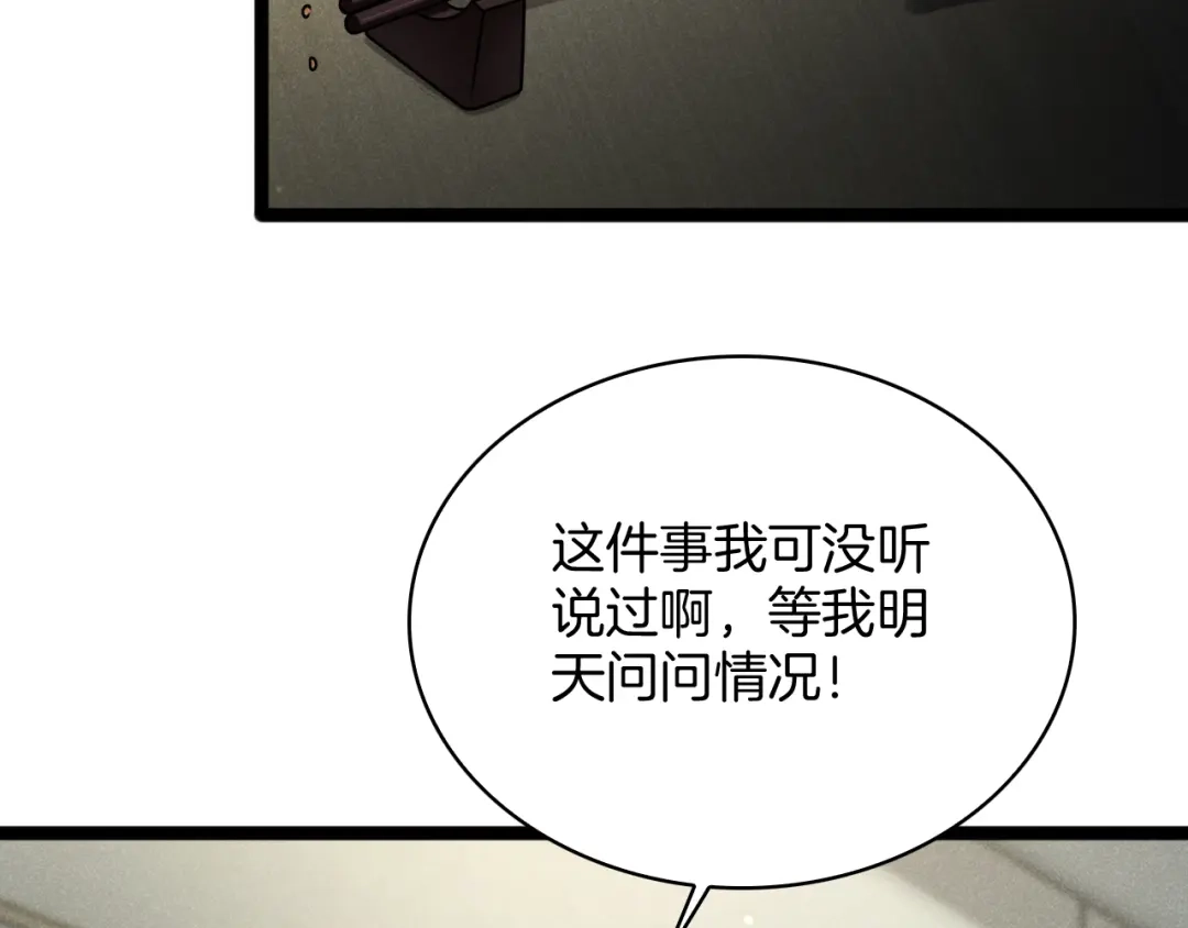 半岛检察官 第34话 双管齐下 第230页