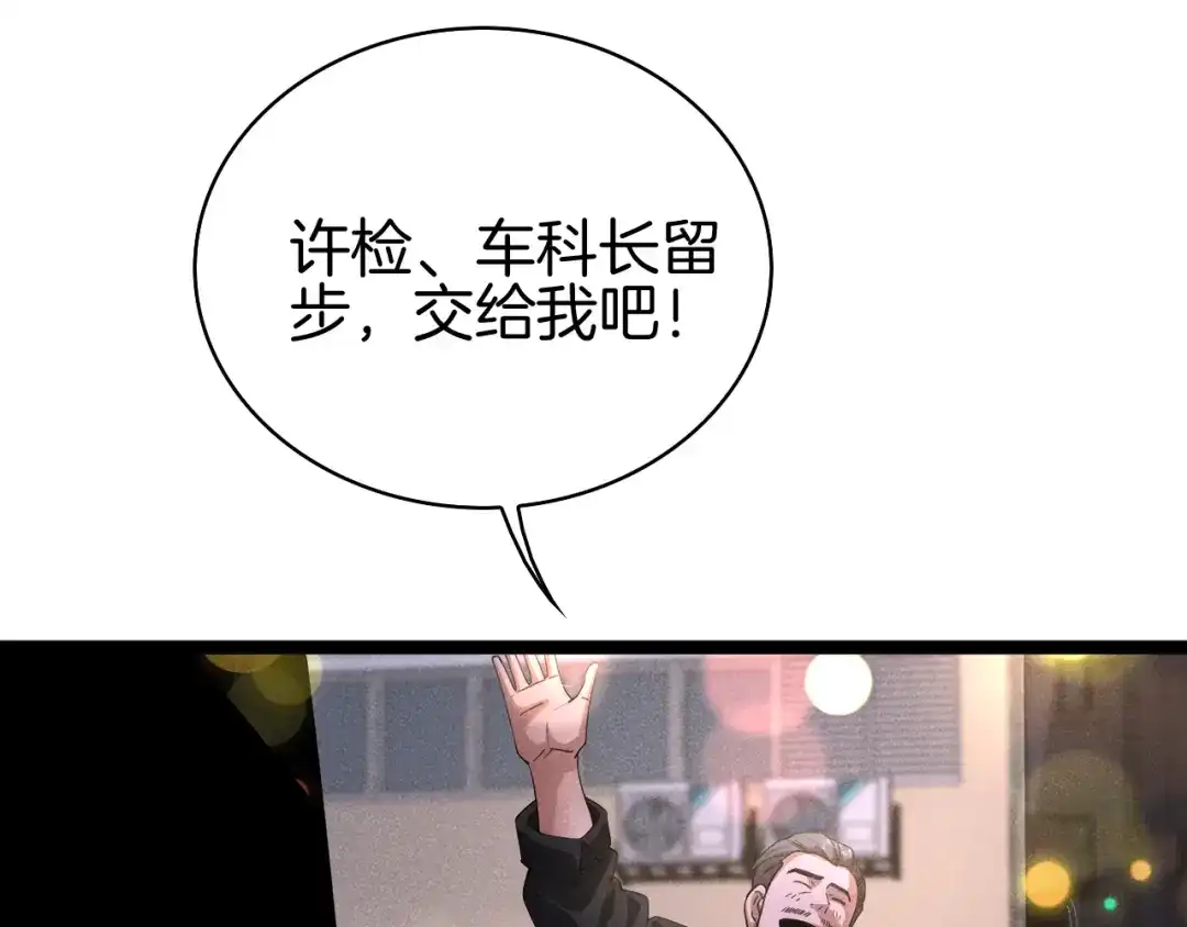 半岛检察官 第34话 双管齐下 第256页