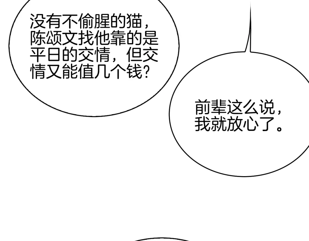 半岛检察官 第34话 双管齐下 第268页