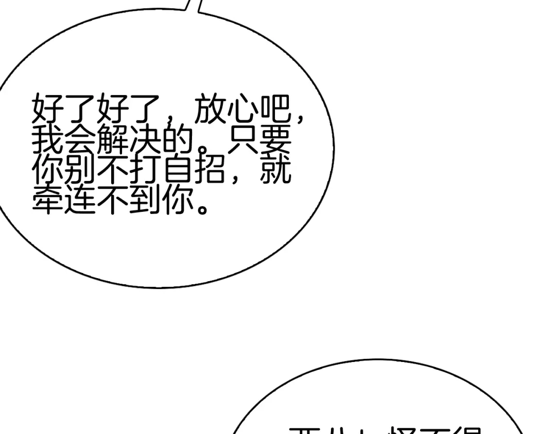 半岛检察官 第34话 双管齐下 第30页
