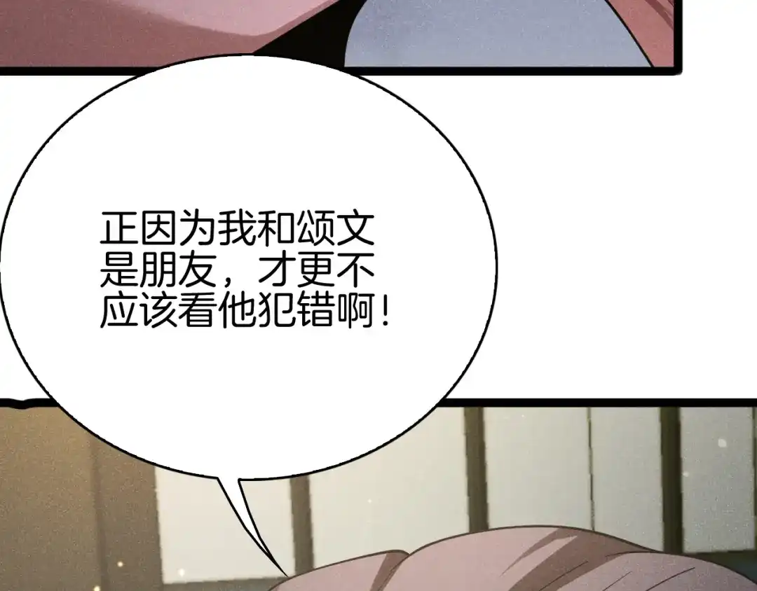 半岛检察官 第34话 双管齐下 第362页
