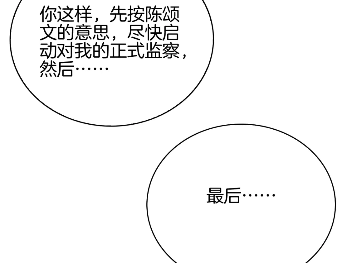 半岛检察官 第34话 双管齐下 第374页