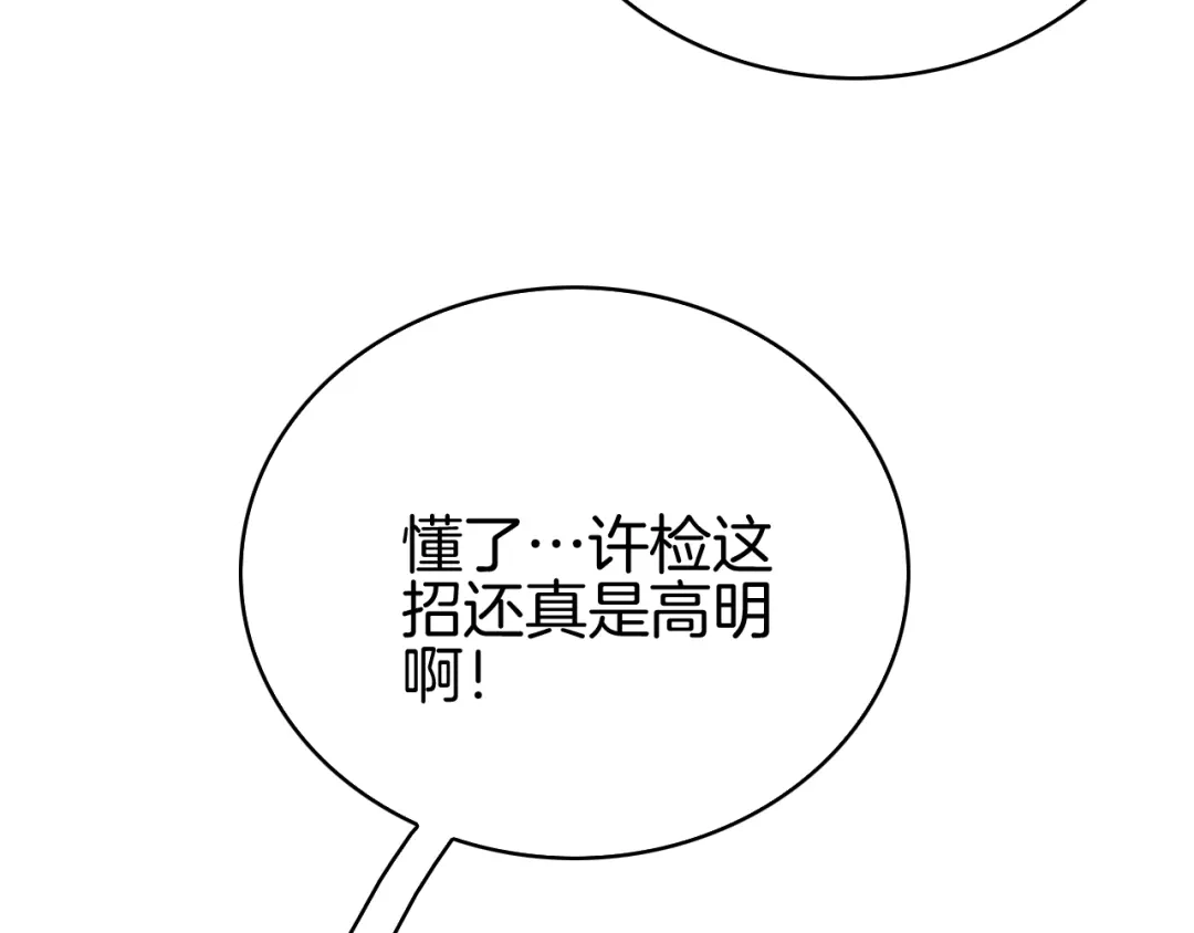 半岛检察官 第34话 双管齐下 第376页