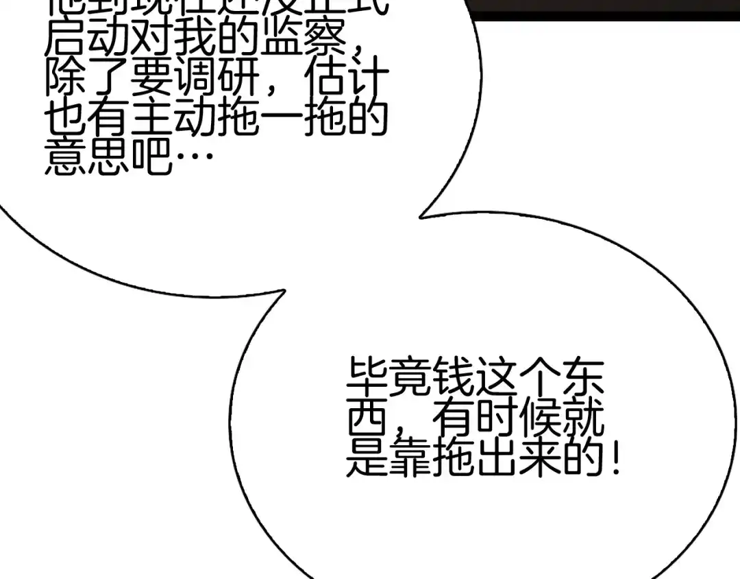 半岛检察官 第34话 双管齐下 第108页