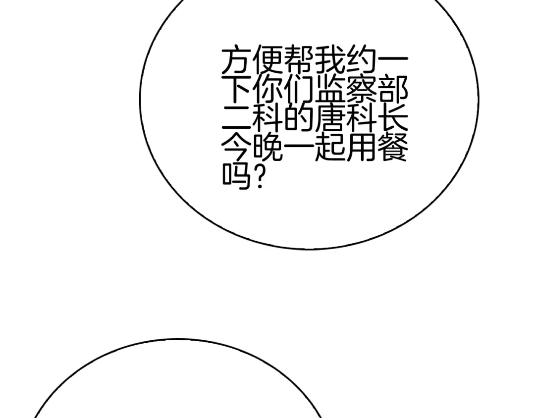 半岛检察官 第34话 双管齐下 第116页