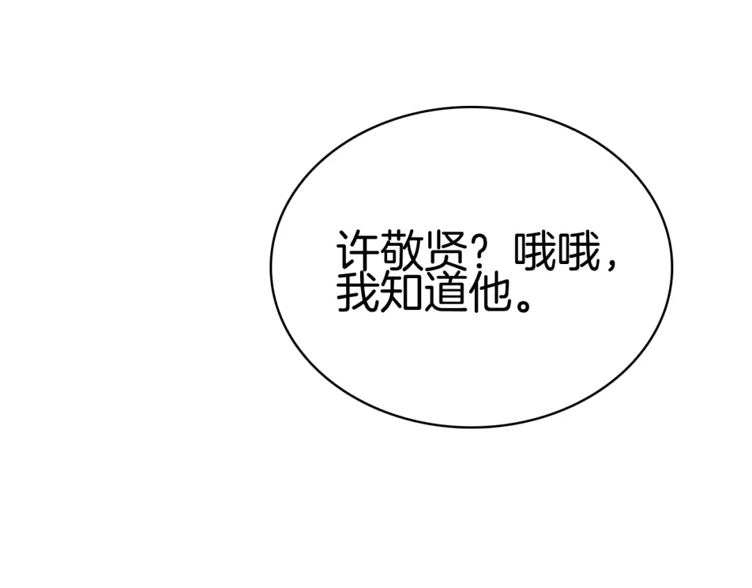 半岛检察官 第34话 双管齐下 第12页