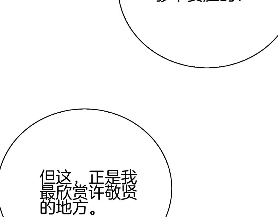 半岛检察官 第34话 双管齐下 第134页