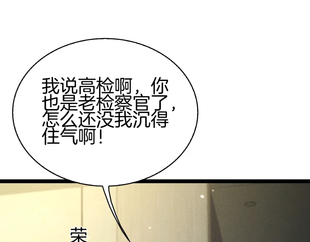 半岛检察官 第34话 双管齐下 第14页