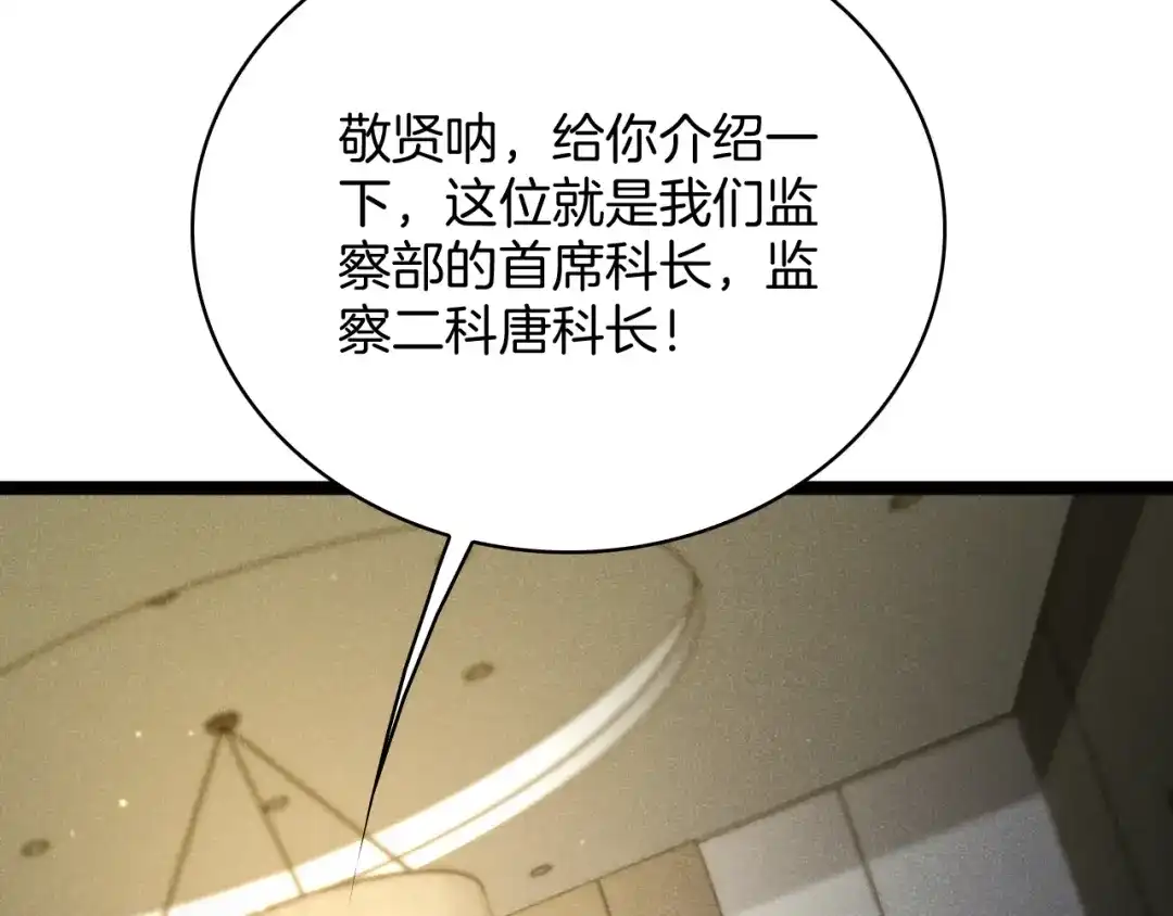 半岛检察官 第34话 双管齐下 第172页