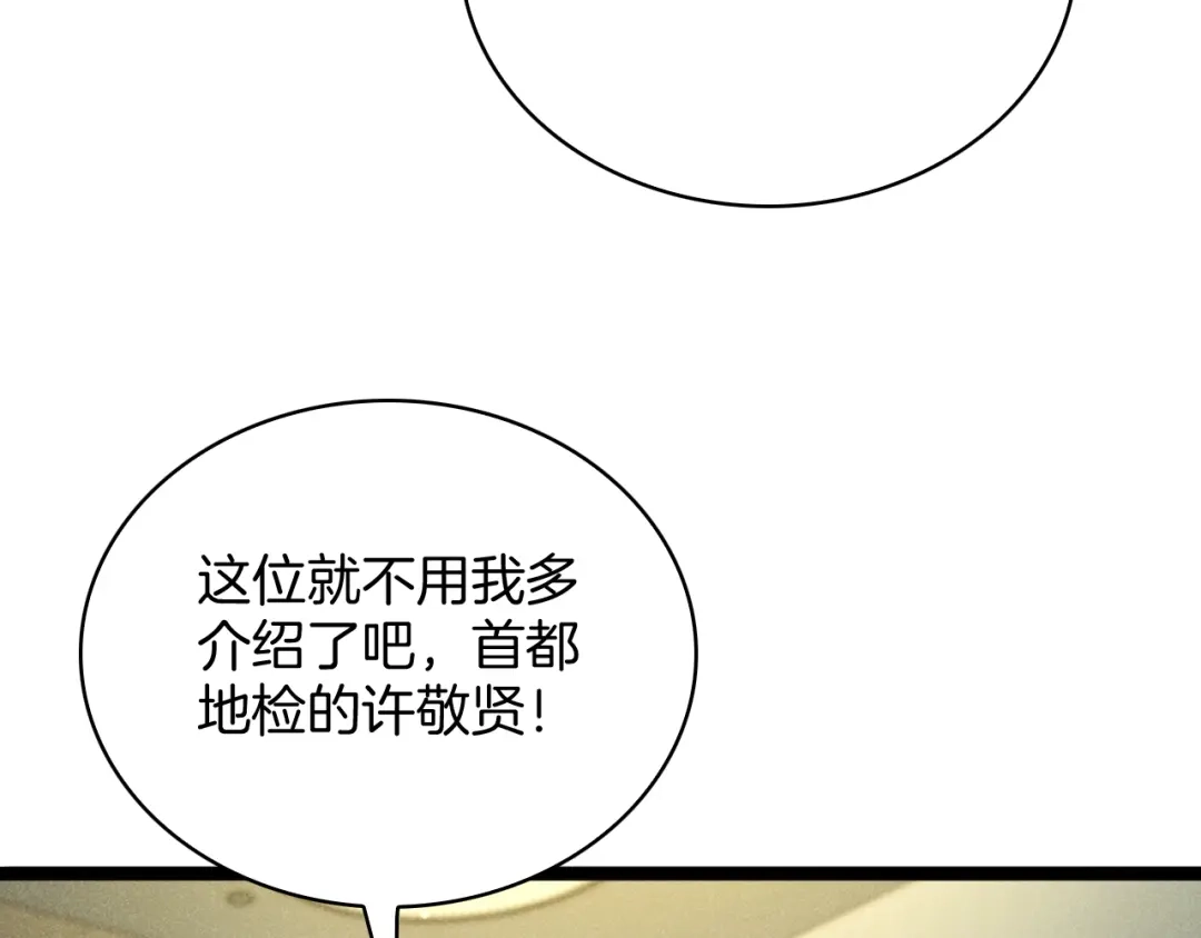 半岛检察官 第34话 双管齐下 第186页